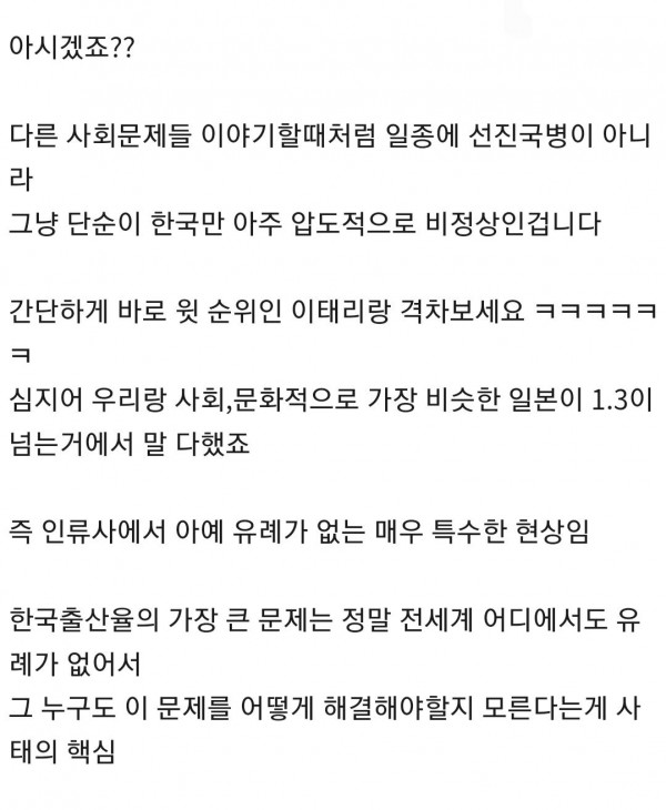 인류사에서 아예 유례가 없는 매우 특수한 현상