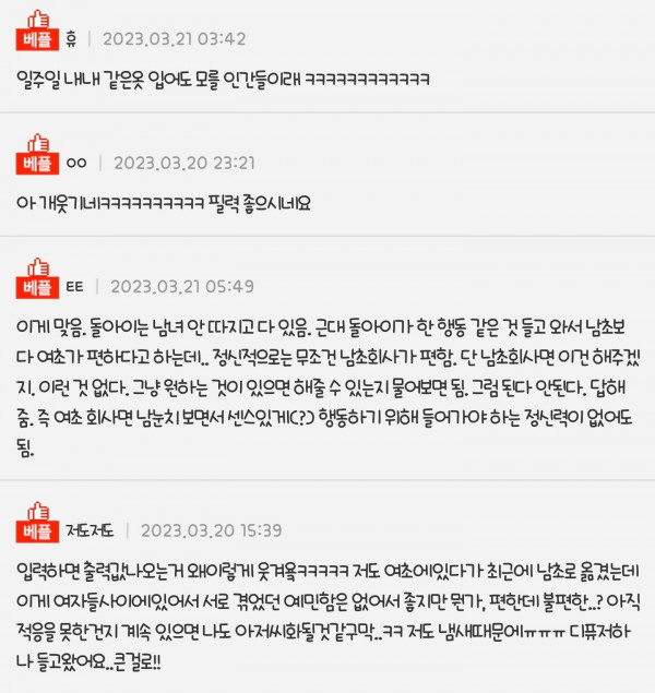 어느 여직원의 남초회사 후기