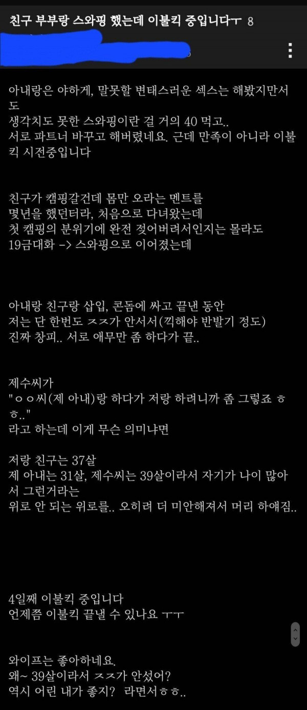 19)친구 부부와 스와핑한 썰