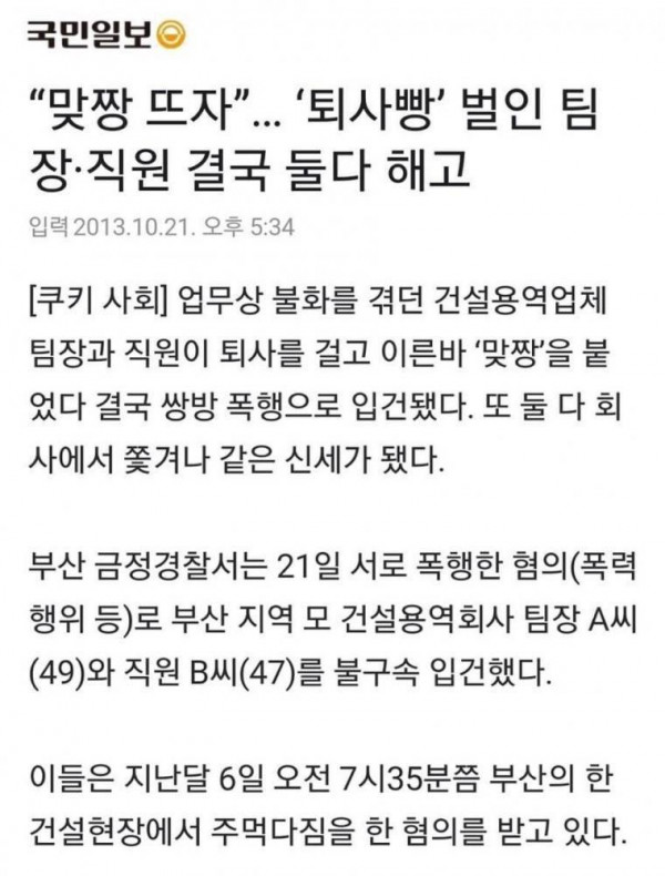 전설의 퇴사빵 사건