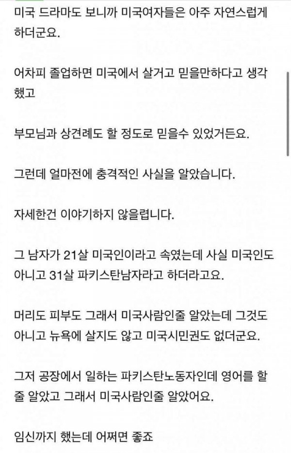 파키스탄 남자에게 임신당한 한녀