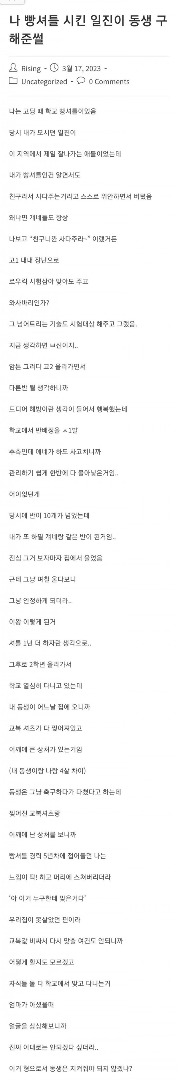 나 괴롭히고 빵셔틀 시킨 일진들에게 진심으로 고마워한 이유