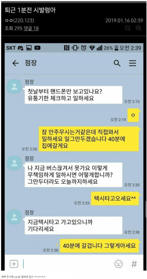 새벽에 알바 추노한 편돌이