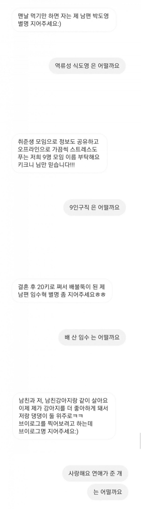 작명 센스가 남다른 사람