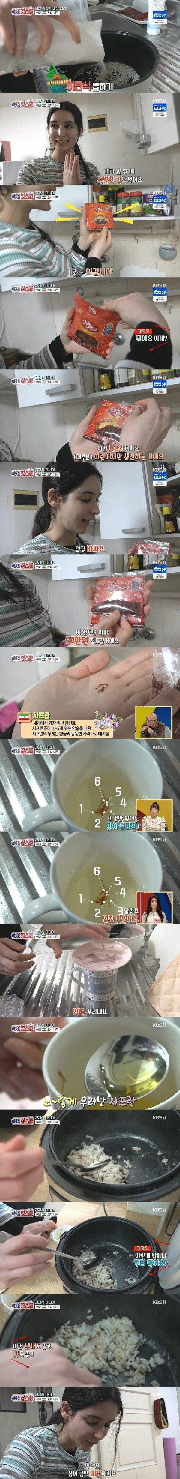 이란인들이 밥에 넣어 먹는다는 것.jpg