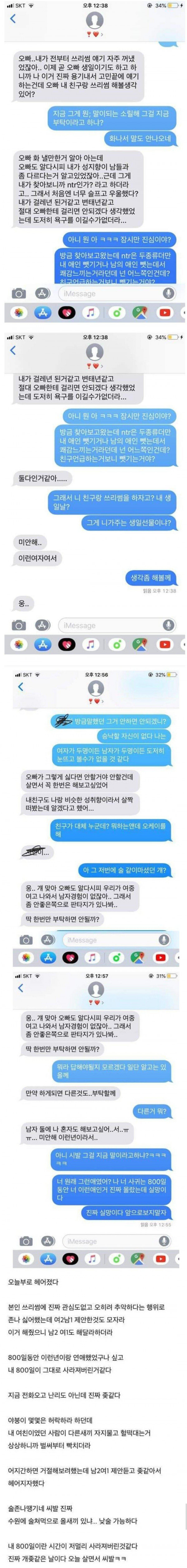 남친 생일에 쓰리썸을 요구하는 여친...jpg