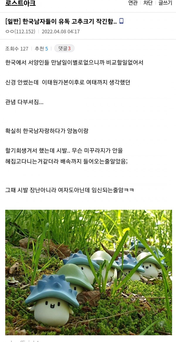 한국남자 고츄 작더라