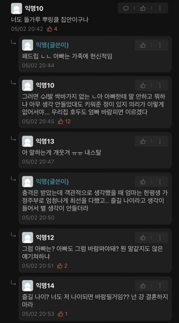 엄마가 바람 피는거 알게 된 에타인..jpg