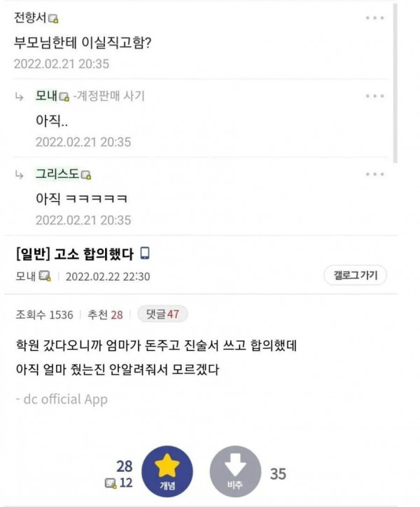 디시 레전드 급식 사기꾼