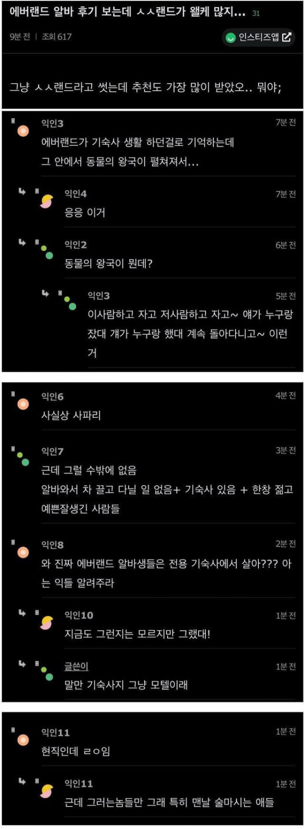 에버랜드 알바의 현실