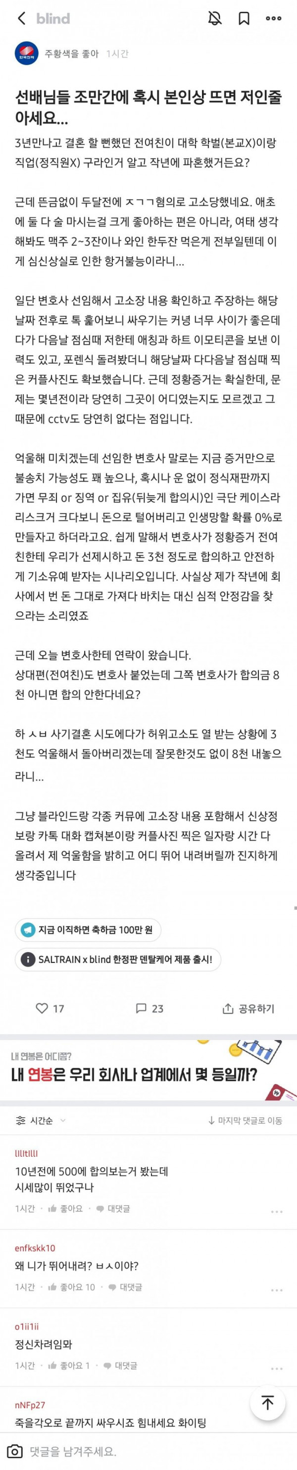 블라인드에 올라온 학력 직업 구라치다 걸린 여자