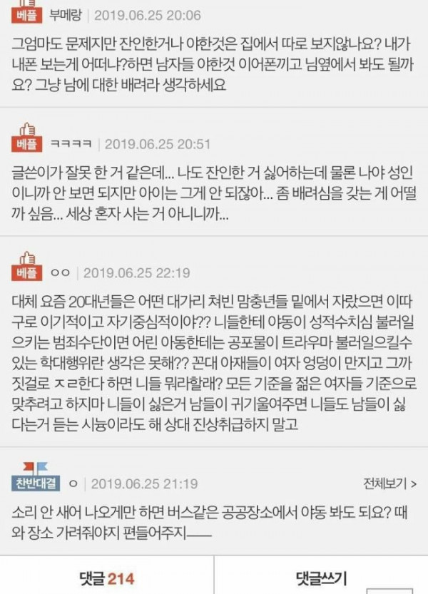 누나들 공공장소 논란