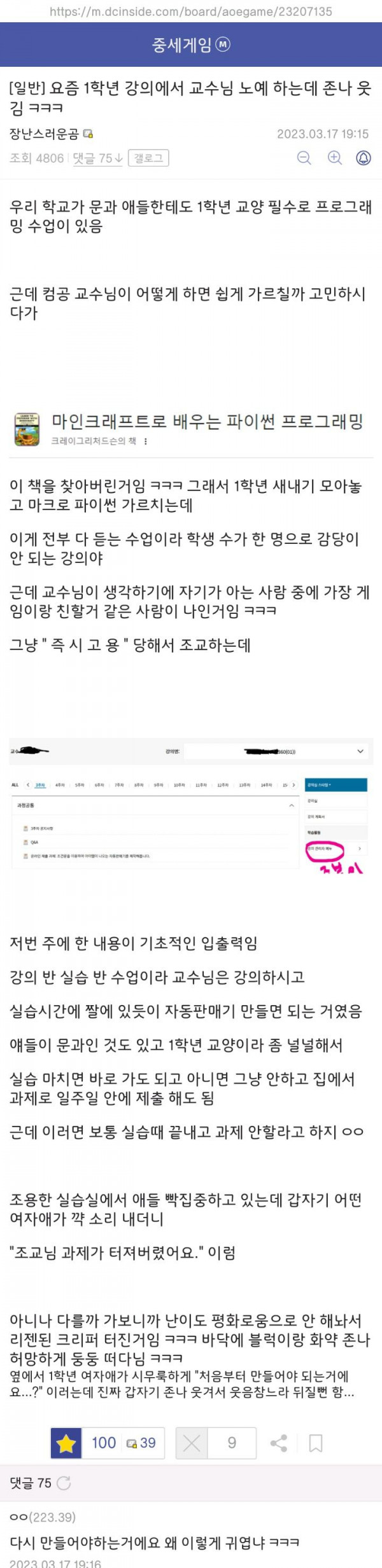 1학년 조교하다 웃겨죽을뻔한 디씨인...jpg