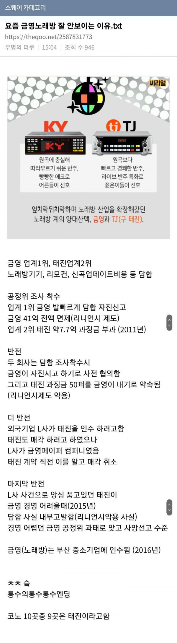 요즘 노래방에 