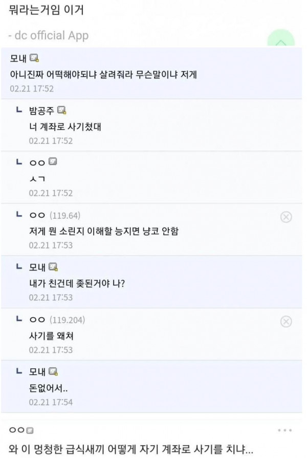 디시 레전드 급식 사기꾼