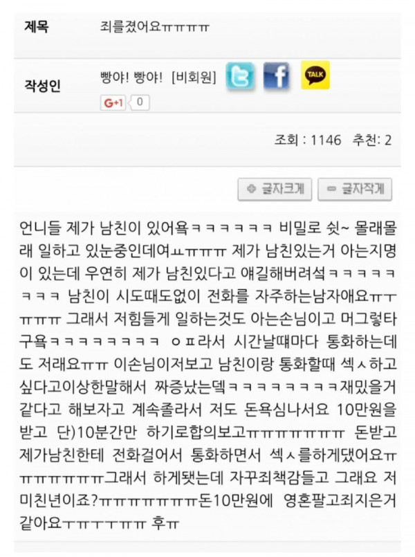 손님이랑 ㅅㅅ하면서 남친이랑 통화