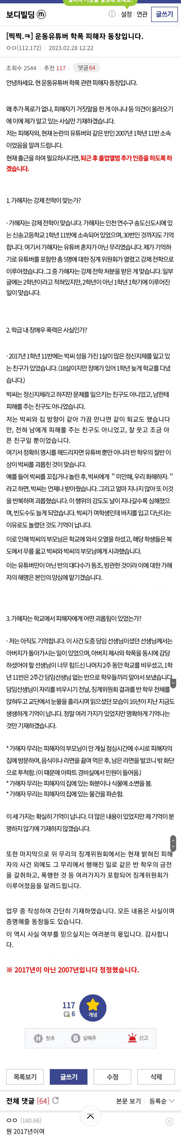 은퇴한 지기tv 추가폭로