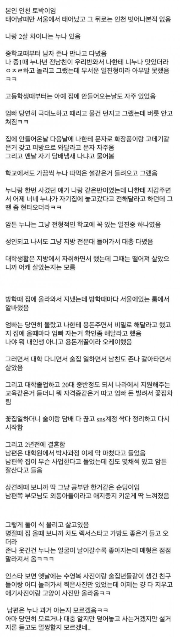 일진녀 누나가 시집 잘 간 썰.jpg