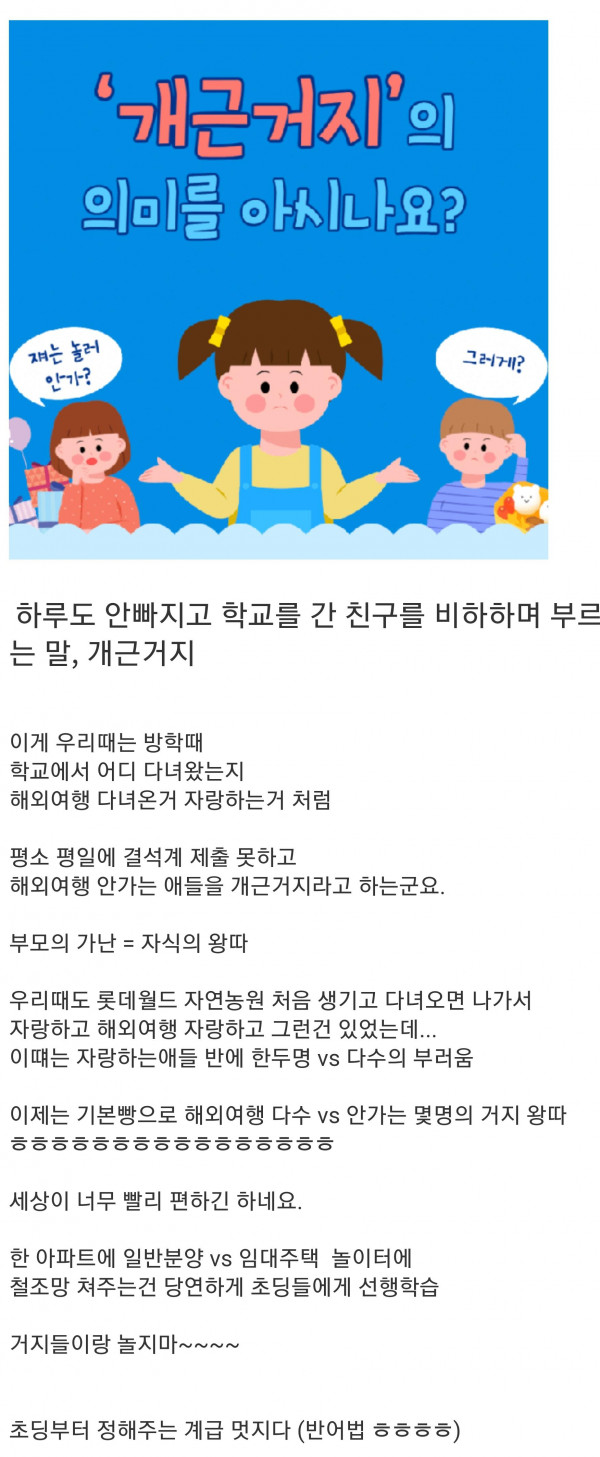 요즘 애들 신조어 개근거지