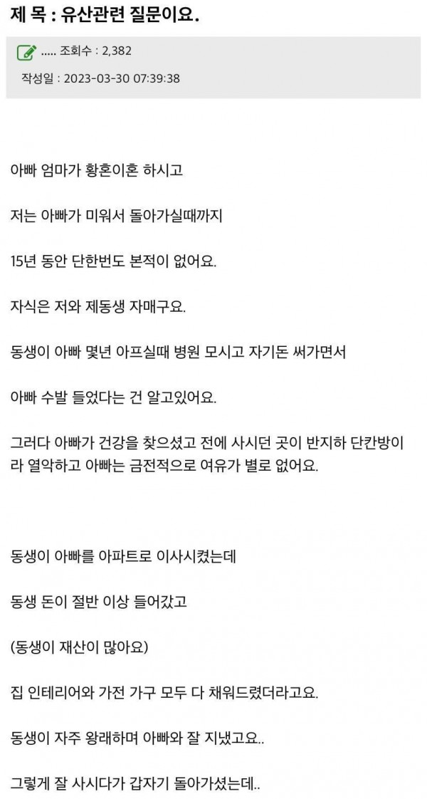 아빠랑 사이가 안좋지만 유산은 받고싶어요