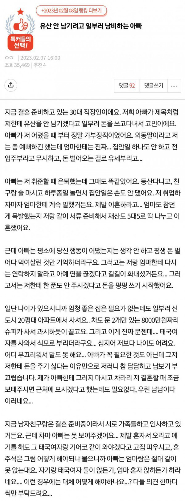 일부러 낭비하는 아빠