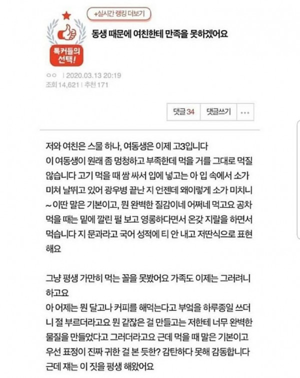 여동생 때문에 여친에게 만족 못하는 남자