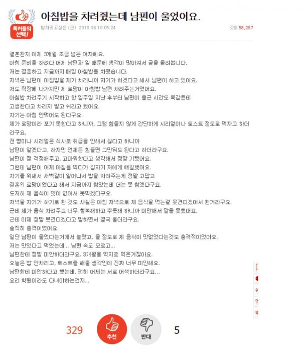 3개월간 아침밥을 차려준 아내에게 눈물을 보인 남편