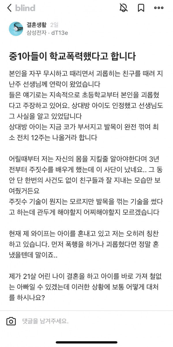 학폭당하다가 반격한 중1아들.jpg