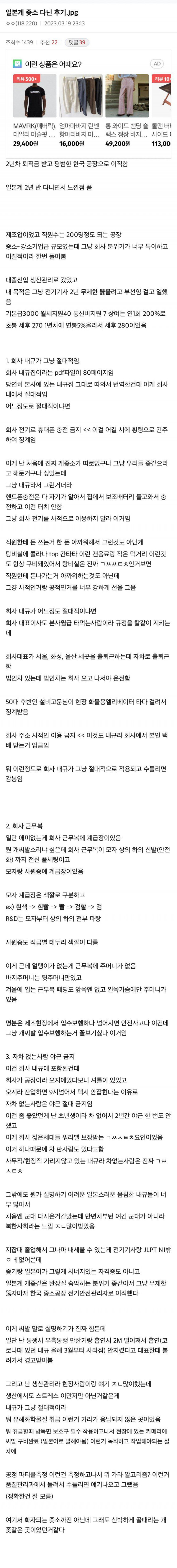 일본계 좆소기업 다닌 후기