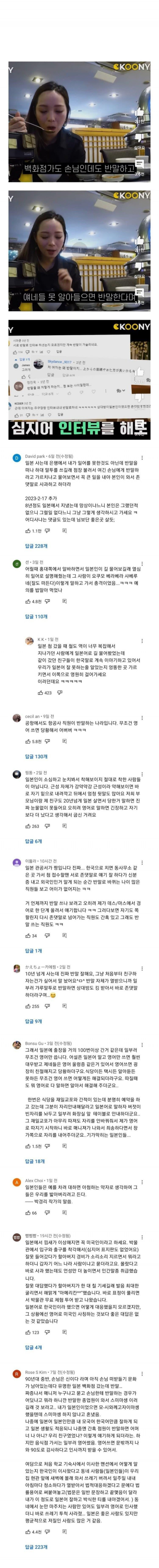 일본에서 반말 듣는 한국인들