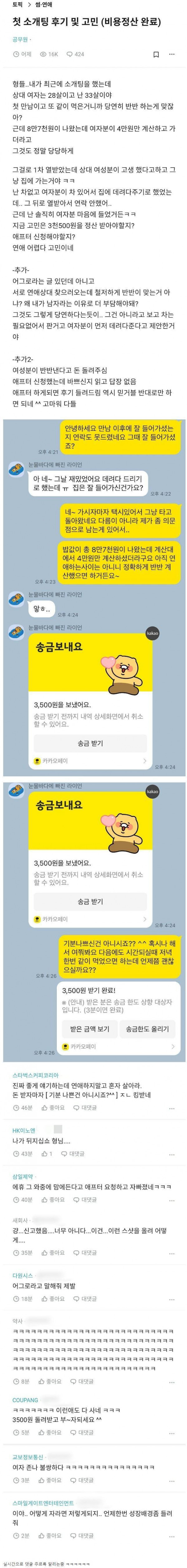 첫소개팅 후기 및 정산 고민