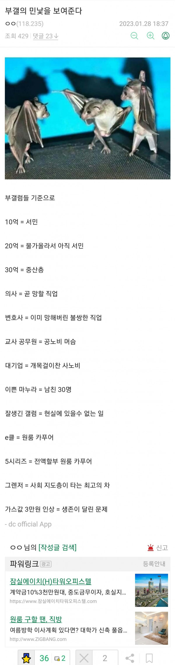 부동산 갤러리가 말하는 커뮤니티의 모순...jpg