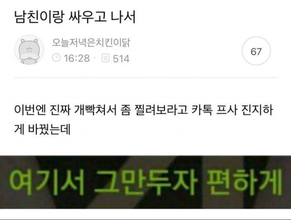 남친이랑 싸우고 나서 카톡 프사