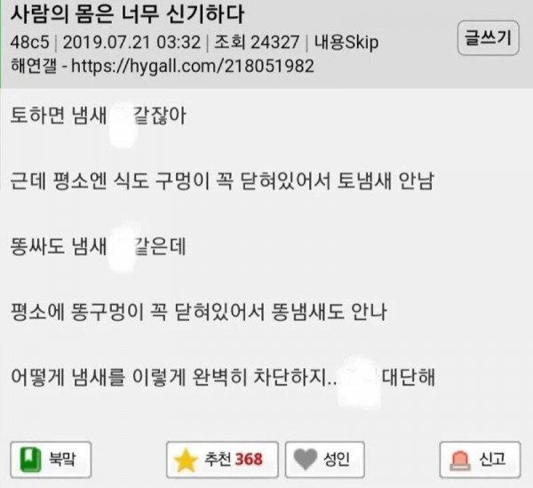 사람의 몸은 너무 신기하다