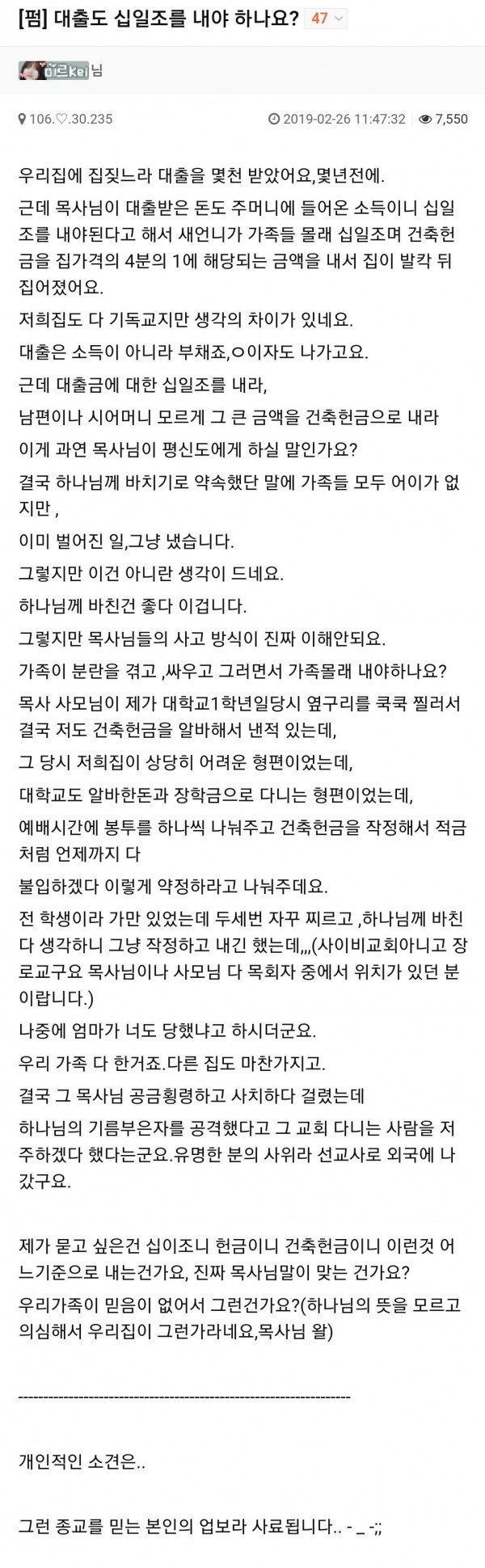 대출도 십일조 내야하나요?