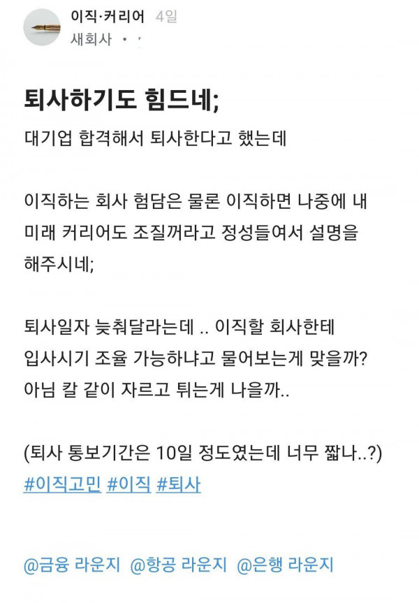 대기업 이직하는데 이래도 되냐?