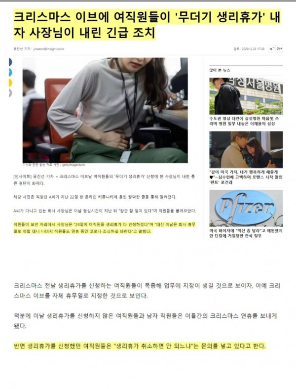 싱글벙글 생리휴가 근황