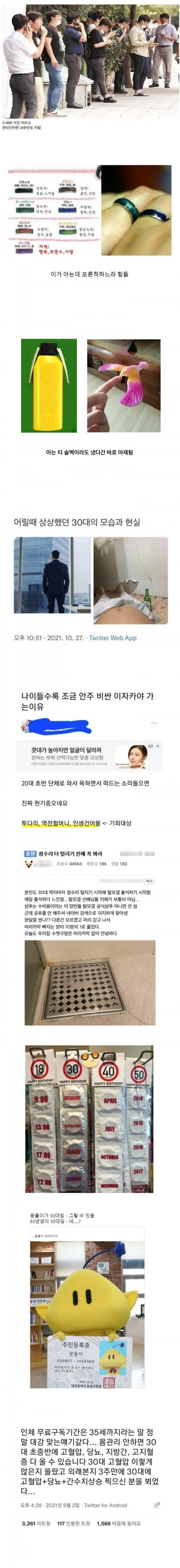 (순살주의) 부정할 수 없는 30대 체감 짤