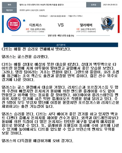 2021년4월30일 NBA 디트로이트 댈러스 해외농구중계 라채티비.png