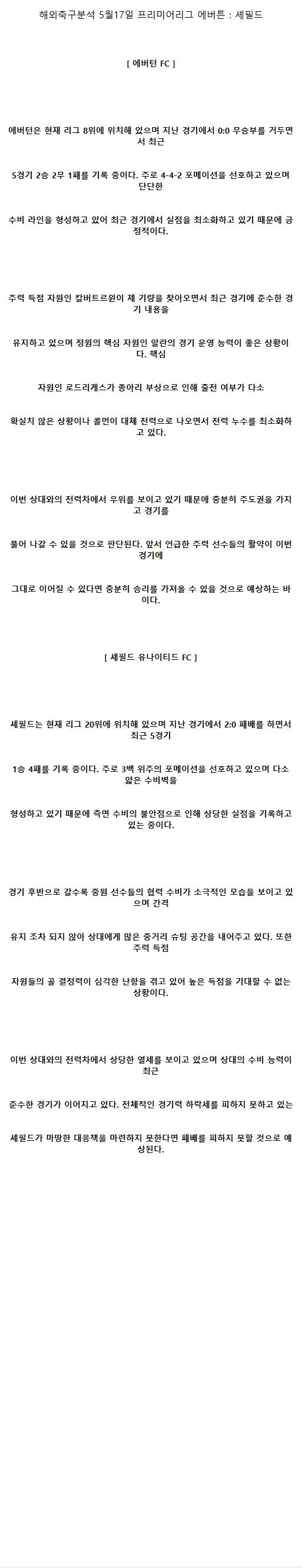 2021년5월17일 에버턴 FC 셰필드 유나이티드 FC 해외축구중계 라채티비.png