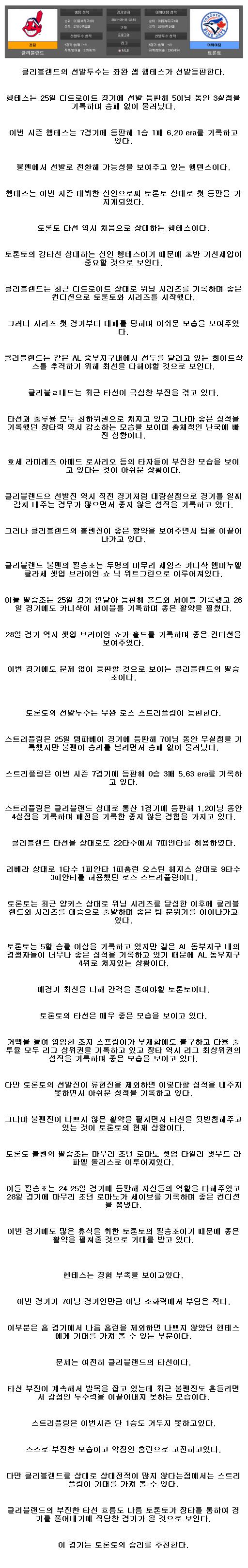 2021년5월31일 MLB 클리블랜드 토론토 해외야구중계 라채티비.png