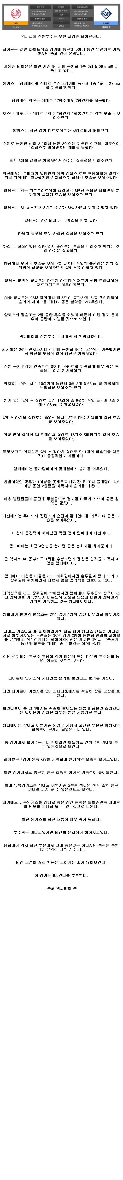 2021년6월1일 뉴욕 닉스 탬파베이 해외야구중계.png