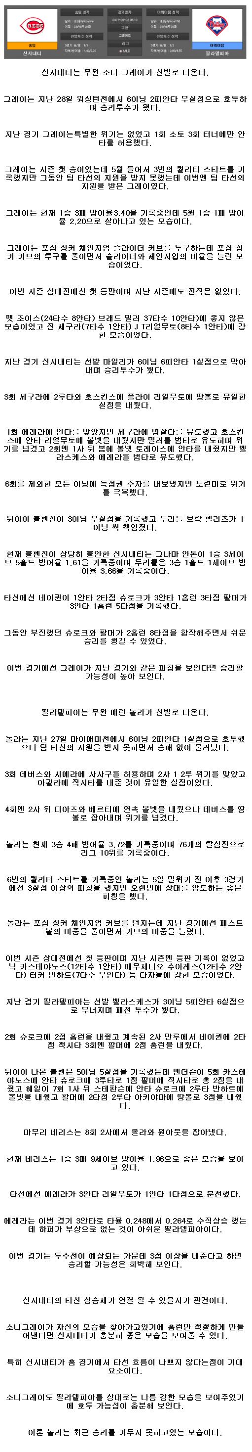 2021년6월2일 MLB 신시내티 필라델피아 해외야구중계 라채티비.png