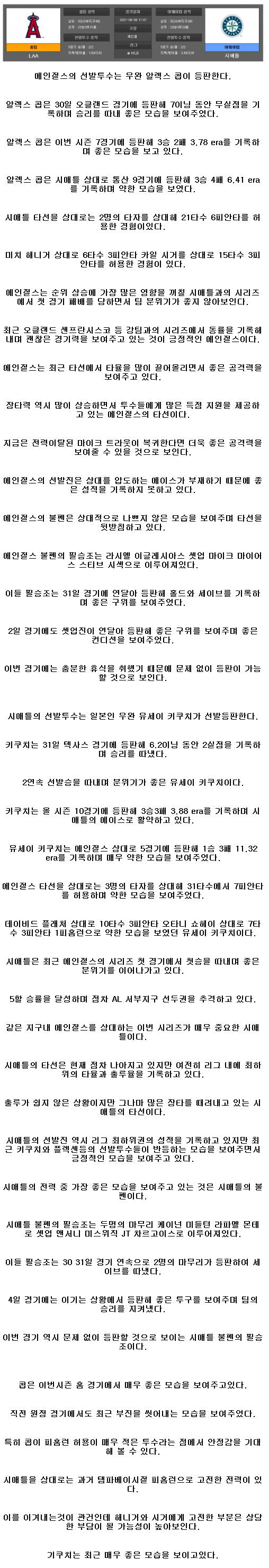 2021년6월6일 MLB LA에인절스 vs 시애틀 해외야구중계 라채티비.png