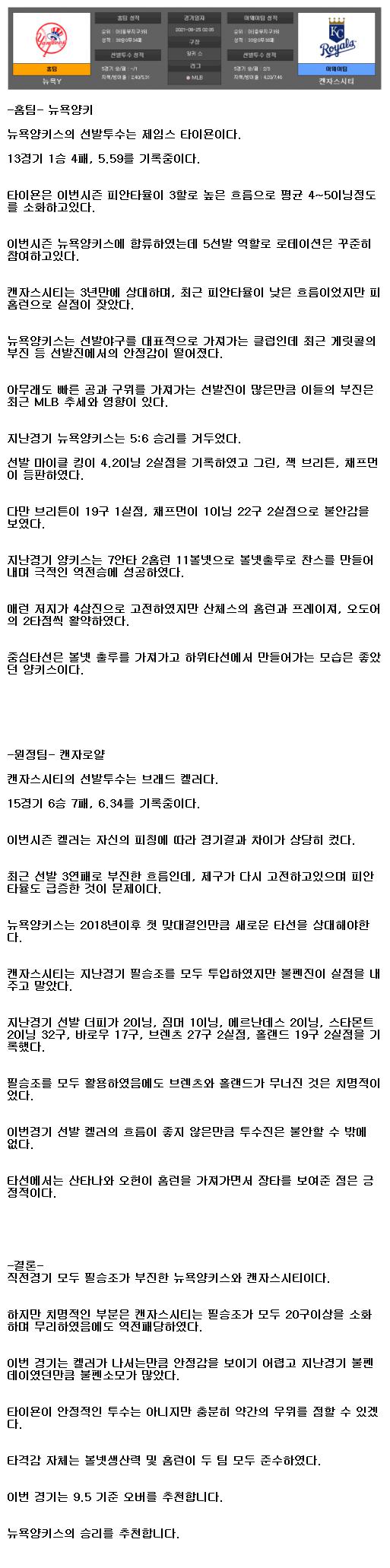 2021년6월25일 뉴욕양키스 캔자스시티 해외야구중계 라채티비.png