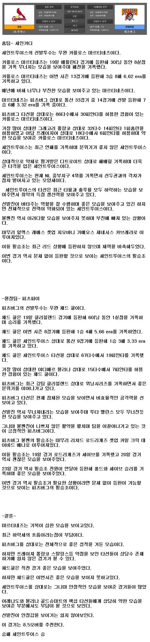 2021년6월25일 세인트루이스 피츠버그 해외야구중계 라채티비.png