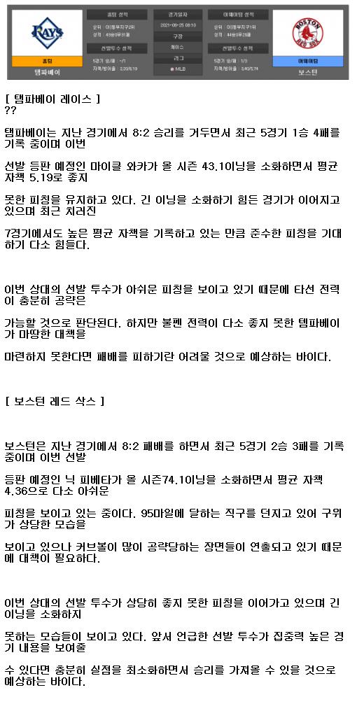 2021년6월25일 템파베이 보스턴 해외야구중계 라채티비.png