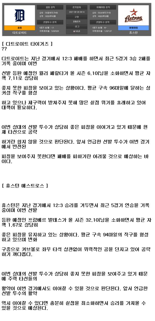 2021년6월26일 디트로이트 휴스턴 해외야구중계 라채티비.png