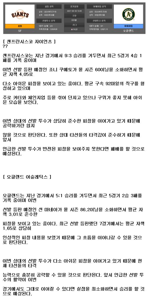 2021년6월26일 샌프란시스코 오클랜드 해외야구중계 라채티비.png