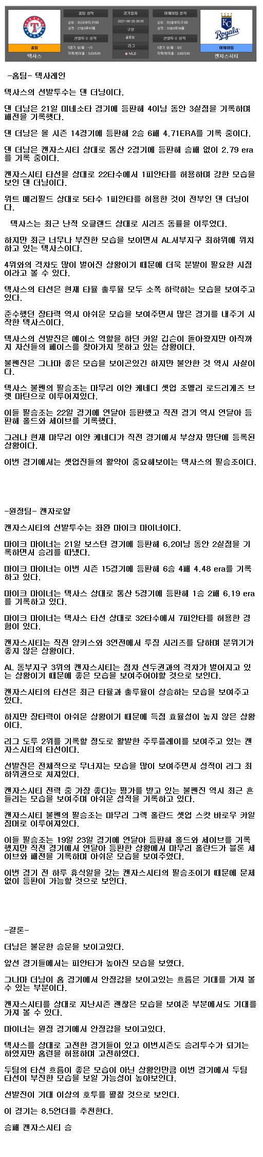 2021년6월26일 텍사스 캔자스시티 해외야구중계 라채티비.png